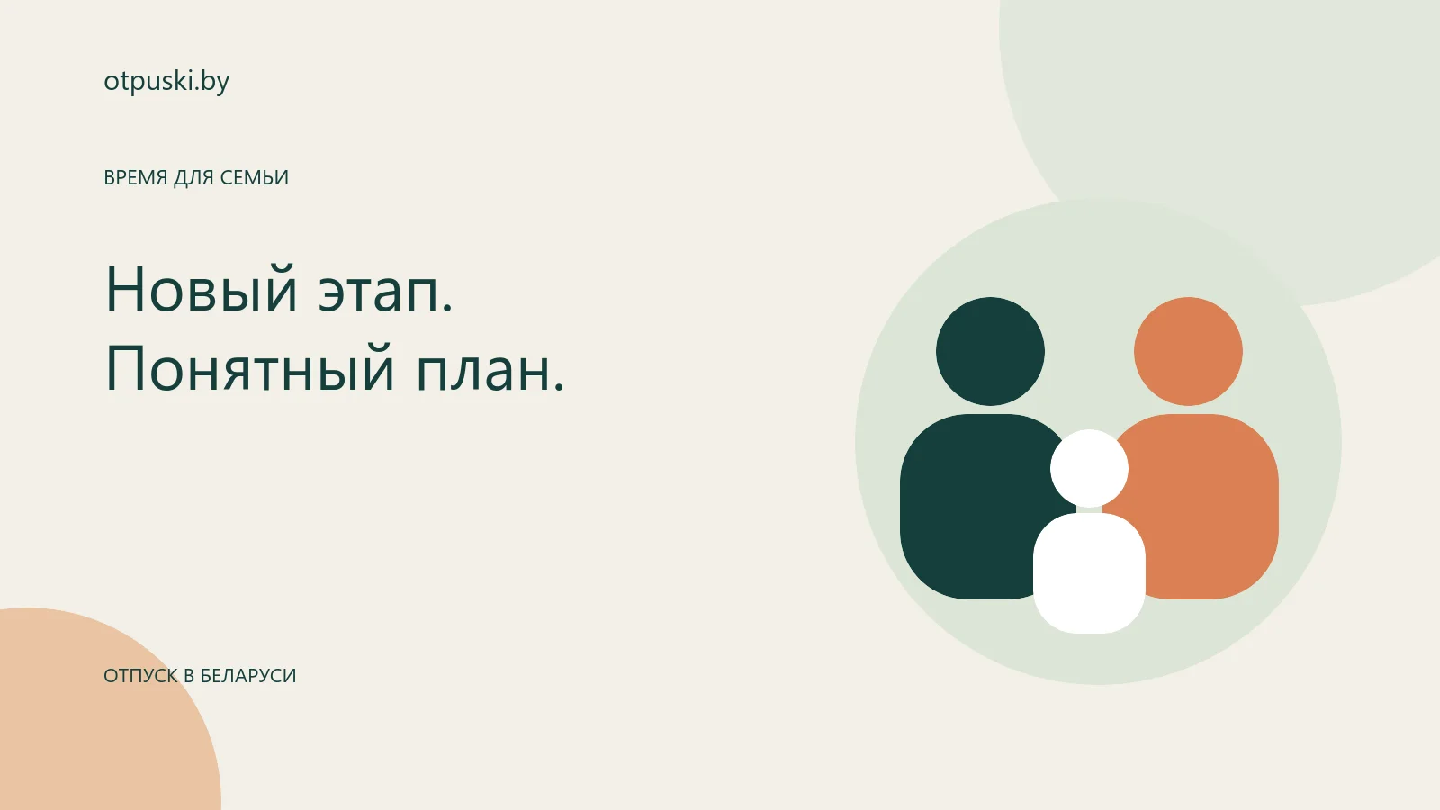 Новый этап. Понятный план. — иллюстрация раздела.