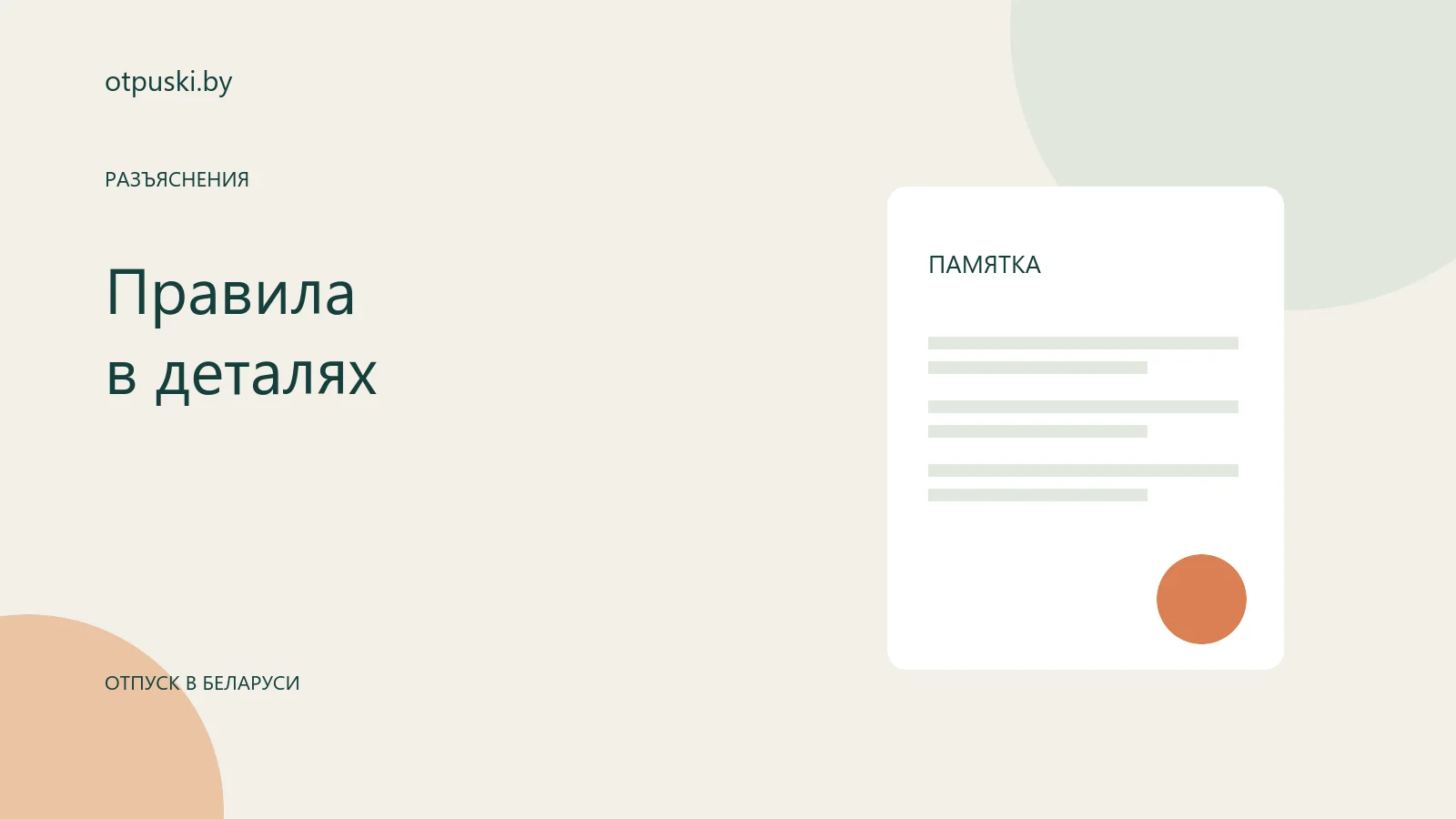 Правила в деталях — иллюстрация раздела.
