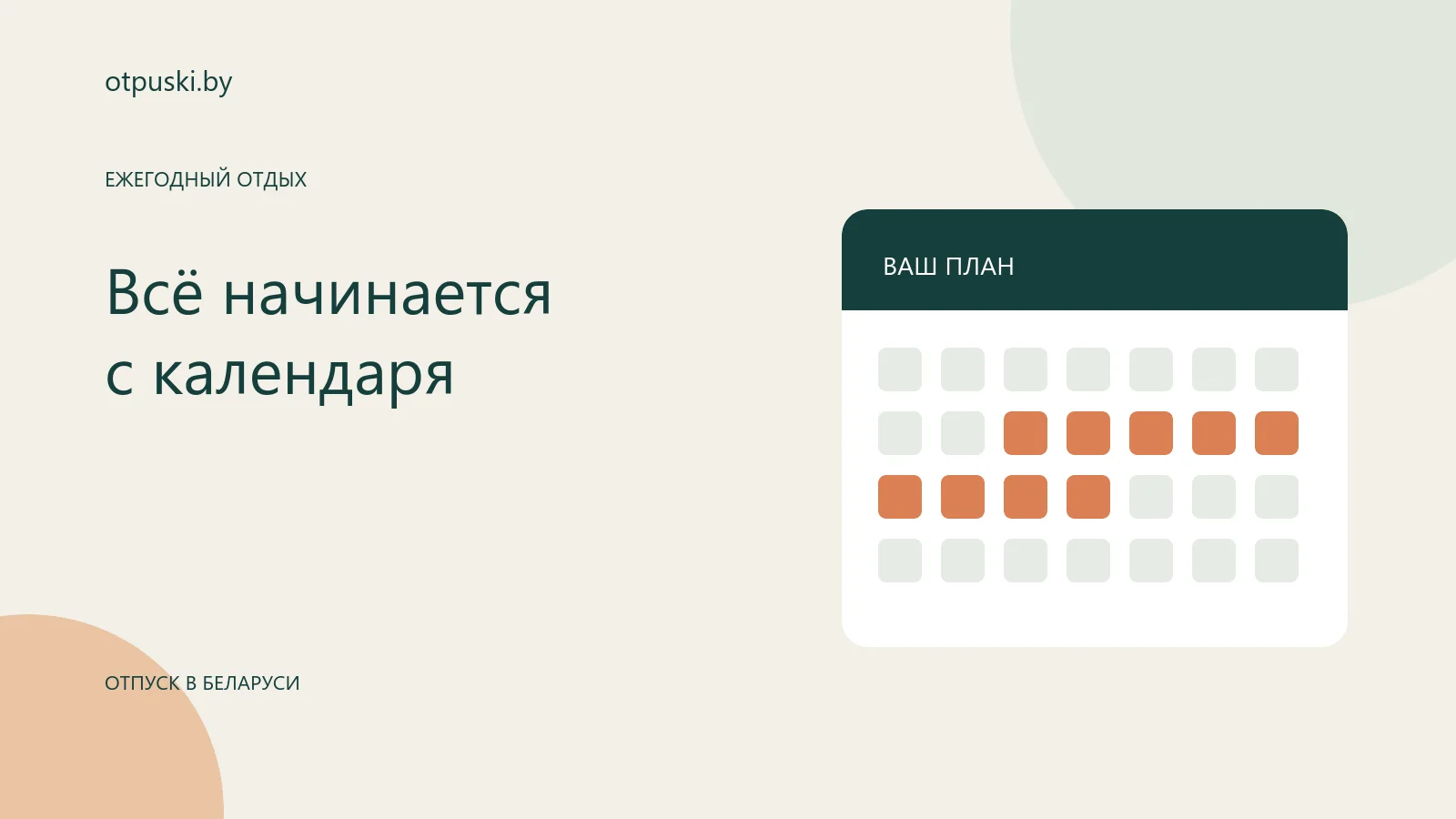 Всё начинается с календаря — иллюстрация раздела.